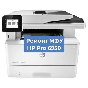 Замена МФУ HP Pro 6950 в Перми